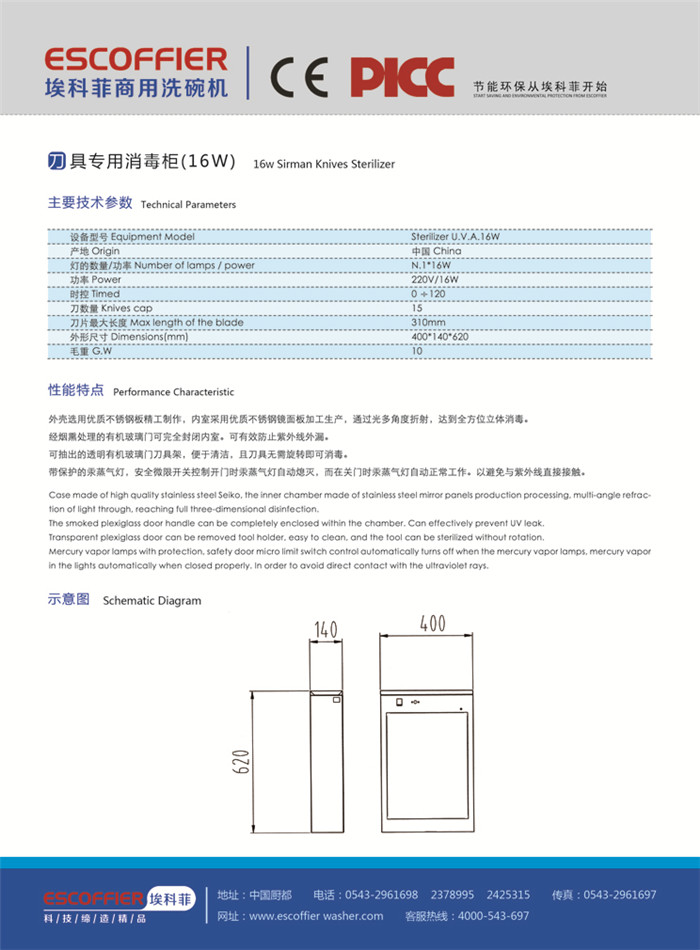 刀具專用消毒柜（16W）