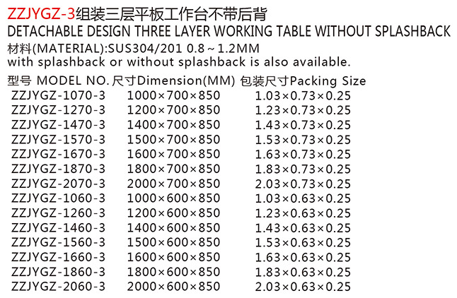 ZZJYGZ-3組裝三層平板工作臺(tái)不帶后背a