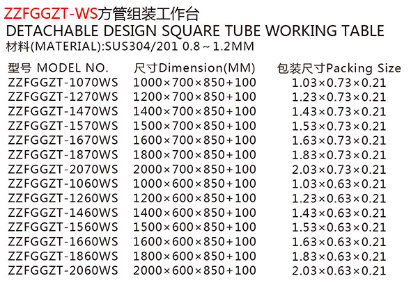 ZZFGGZT-WS方管組裝工作臺(tái)a
